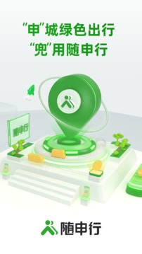 随申行app官网下载安卓版