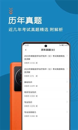 康复医学治疗技术智题库软件