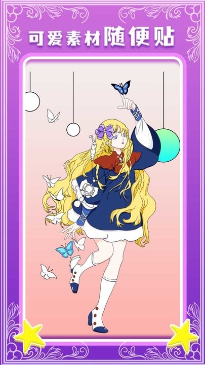 魔力贴纸软件下载