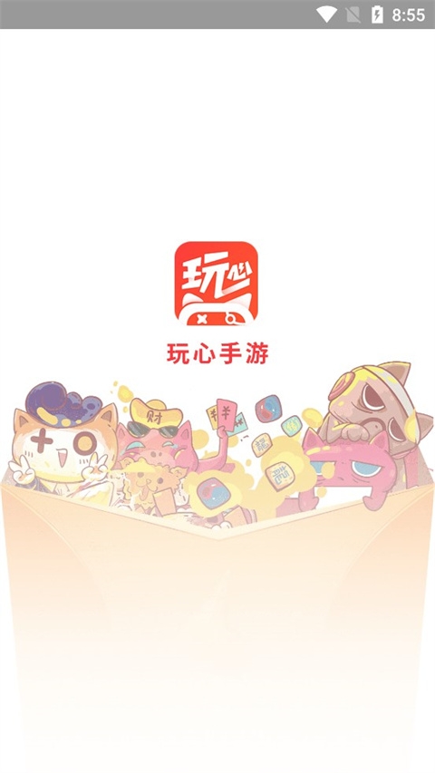 玩心手游app官方下载