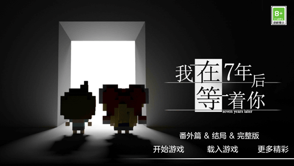 我在7年后等着你下载安装
