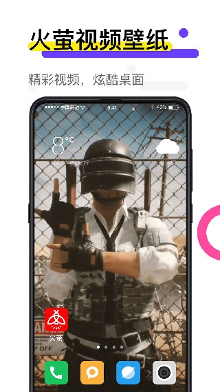 火萤视频壁纸app下载安卓版