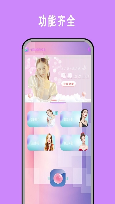 甜油相机app下载