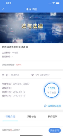 英华学堂app下载官网版