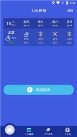 碧空天气最新版下载