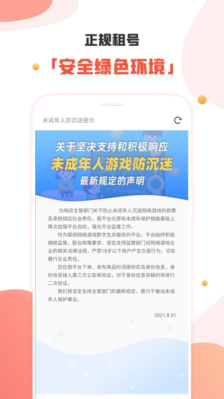 租号社app官方下载