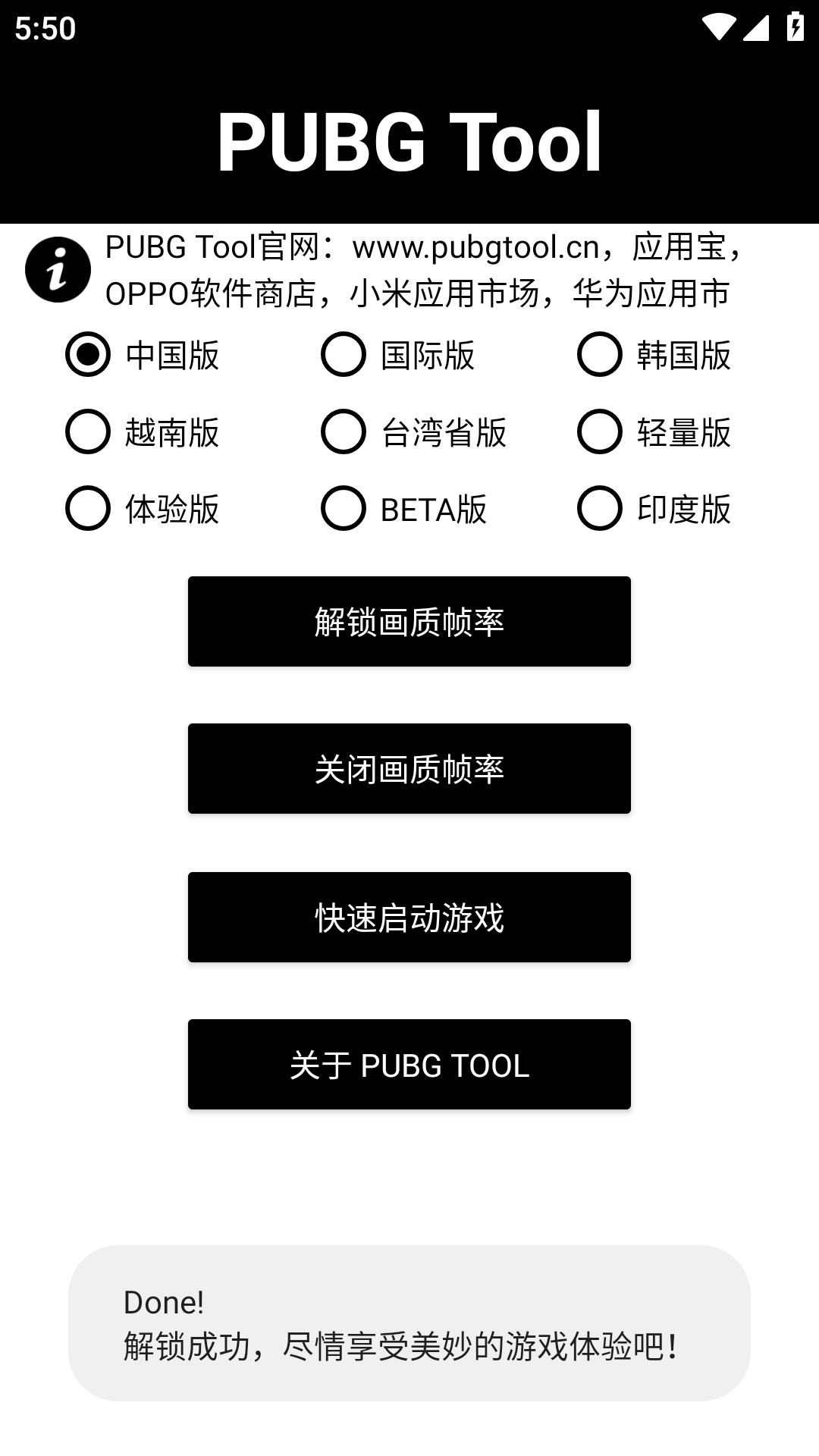 pubgtool画质助手官方下载正版最新版