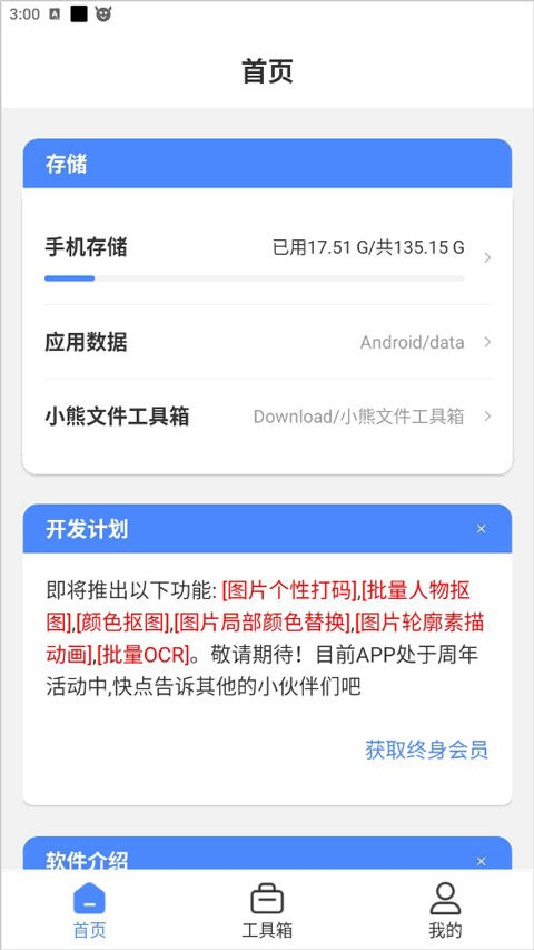小熊文件工具箱app