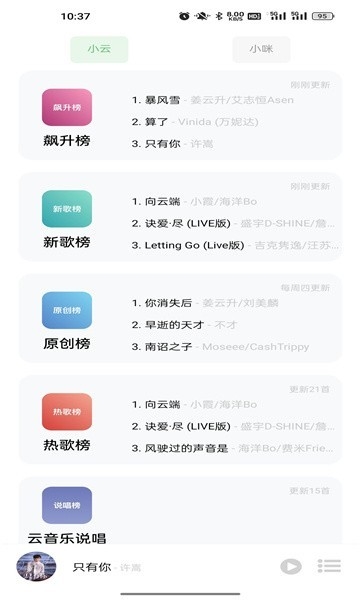 搜音音乐app下载