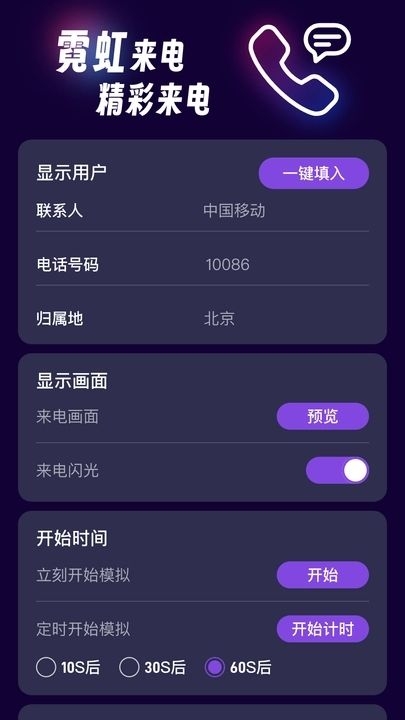 霓虹来电app下载