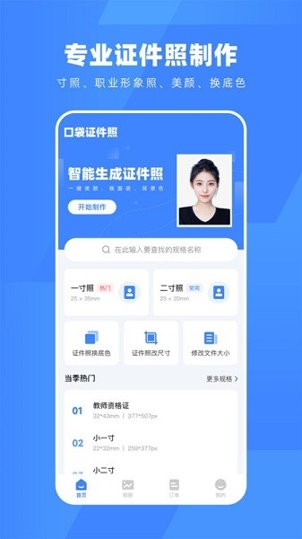 口袋证件照app下载