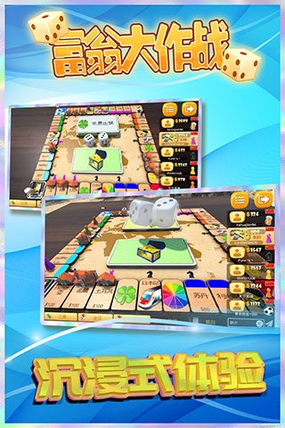 富翁大作战手游下载