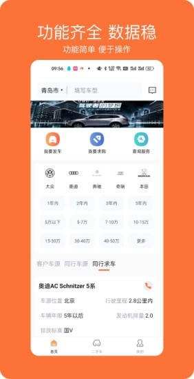 车橙无忧app下载