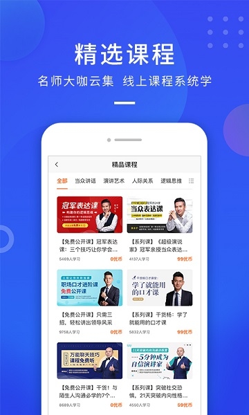 云学优课官网版app