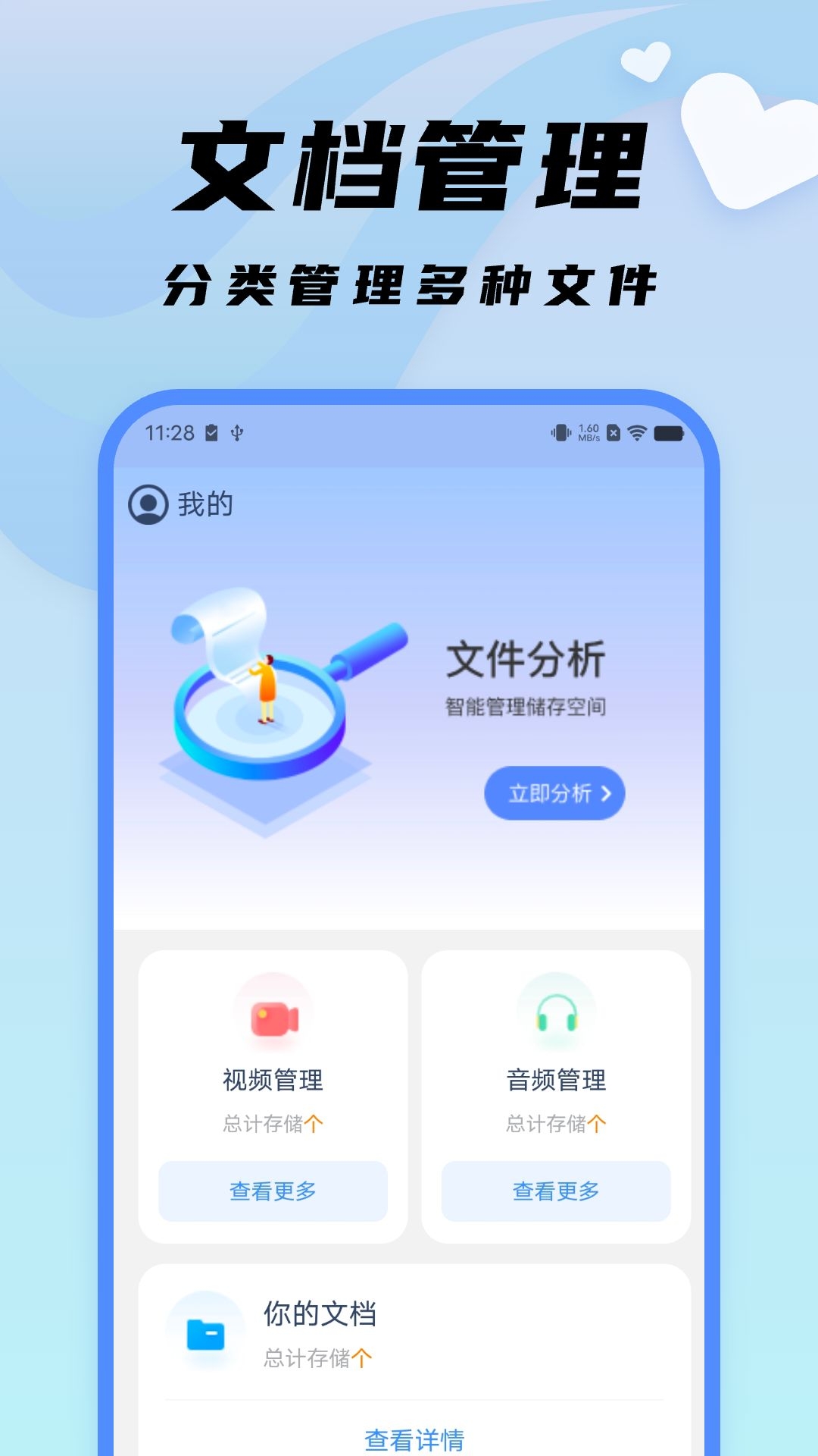 随心文件管理app