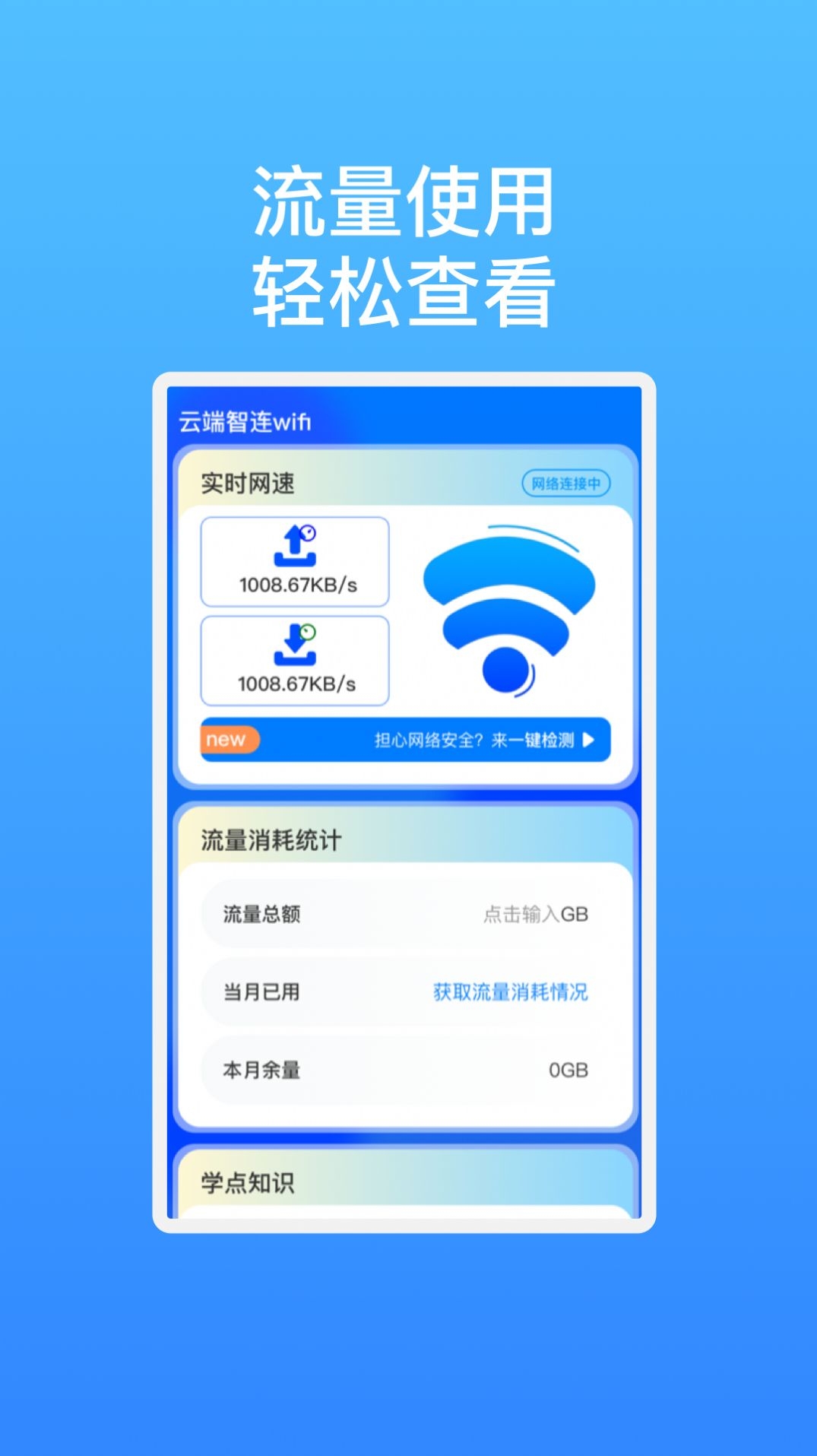 云端智连wifi官方app下载