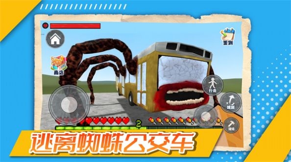 逃离蜘蛛公交车游戏下载