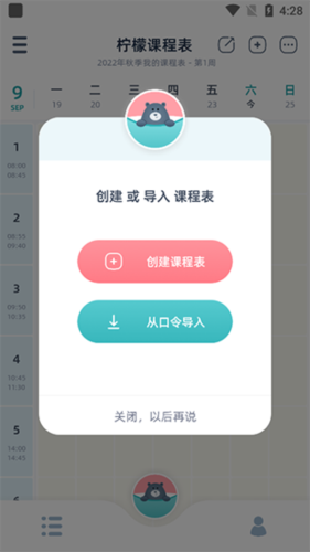 柠檬课程表官网版