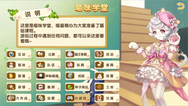 花样喵咪游戏下载