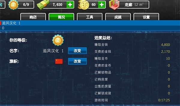 房产达人游戏手机版中文版下载