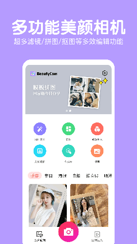 萌图美颜照相机下载app