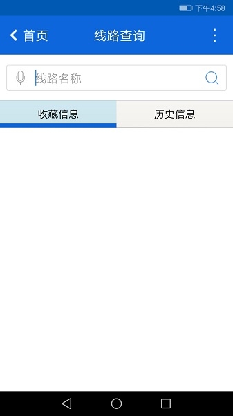 六安公交手机app下载官网