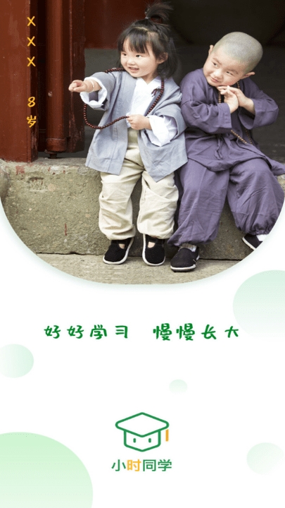 小时同学app下载