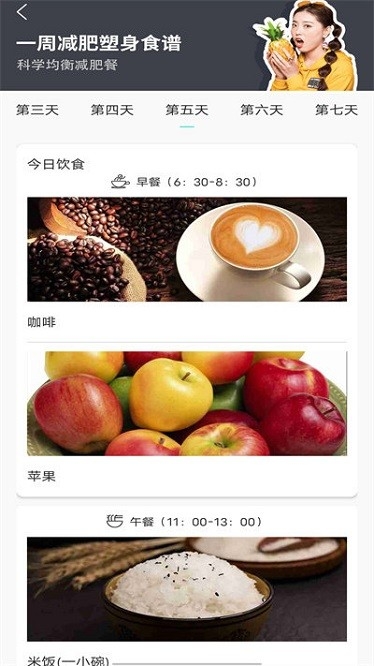 减脂食谱app下载免费