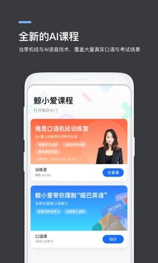 鲸小爱英语下载