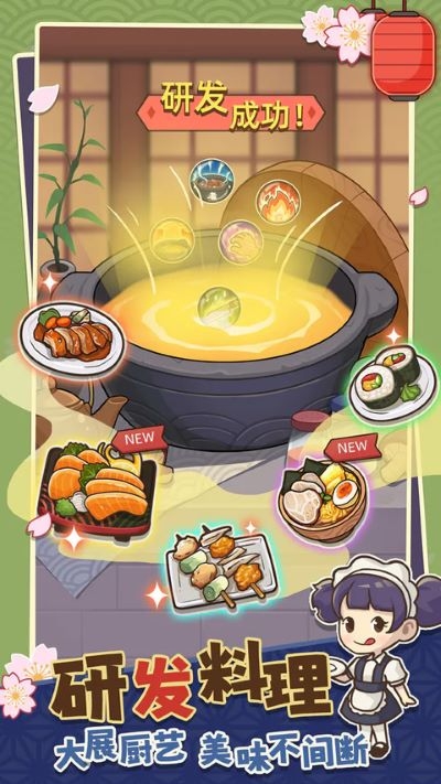 梦想寿司店手游最新版下载