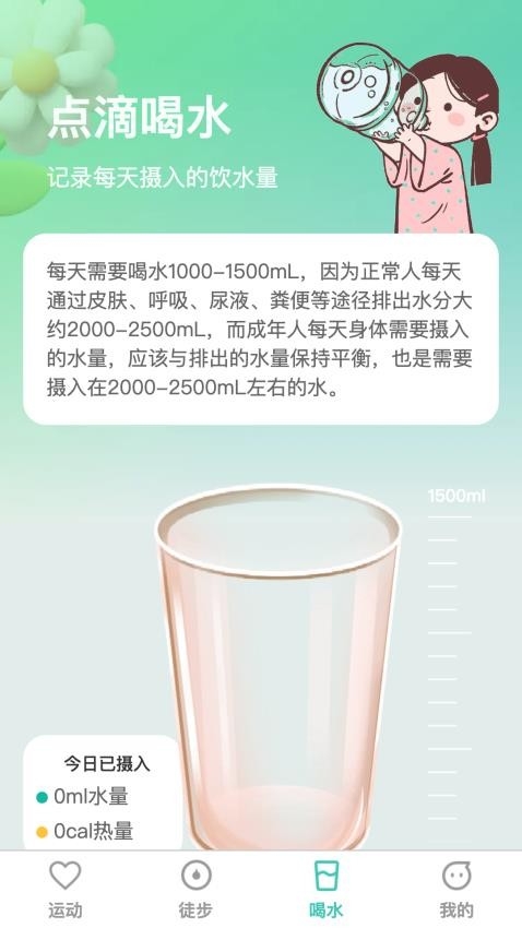 点滴运动app下载