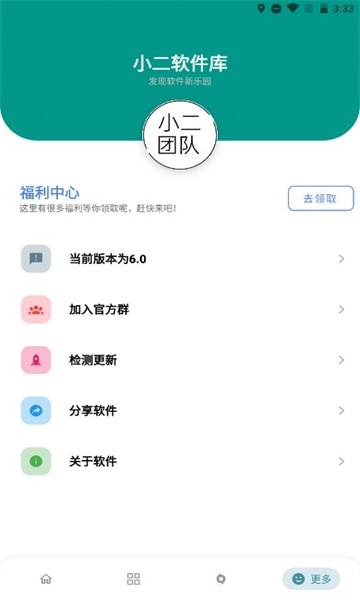 小二软件库最新下载