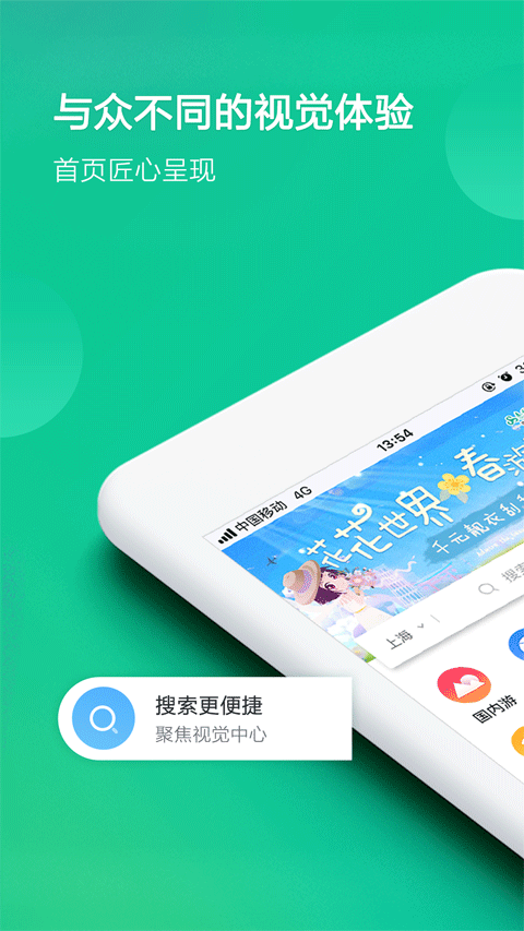 春秋旅游下载app