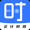 正计时软件下载官方大全