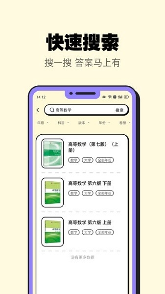 暑假作业大师下载手机版