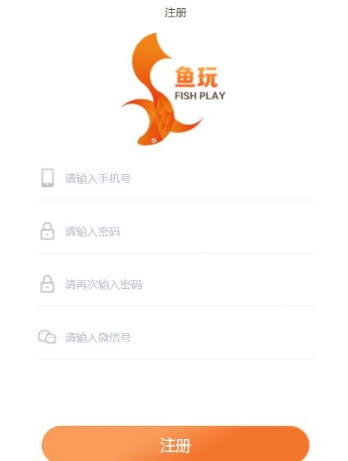 鱼玩盒子官网下载安装