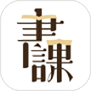 一书一课app