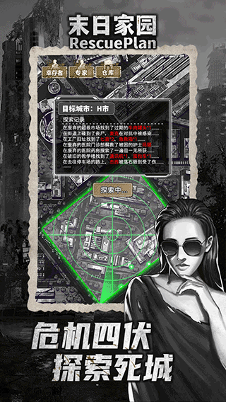 末日家园手游下载