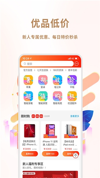 闲至优品二手商城app