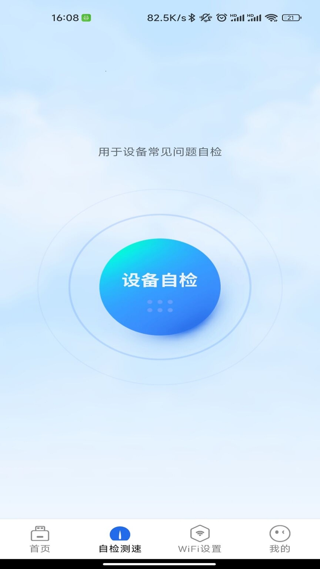 锐WiFiapp下载