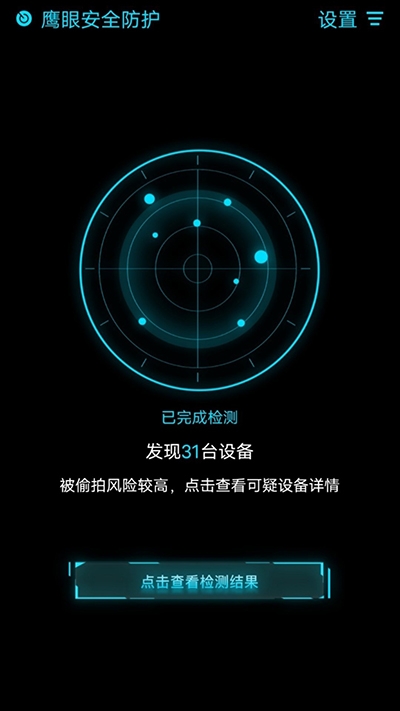 鹰眼防护app下载