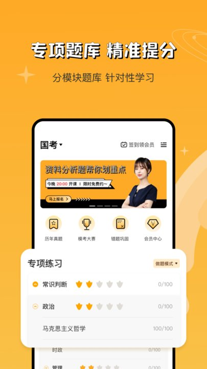 上岸鸭公考安卓手机版下载