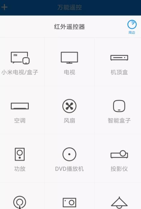 小米万能遥控器app
