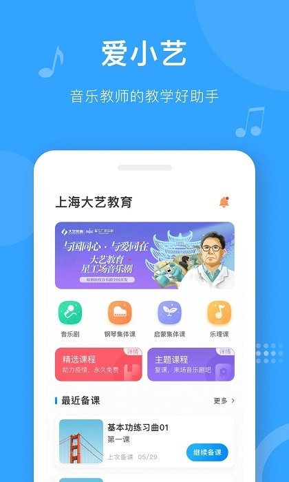 爱小艺教师app下载