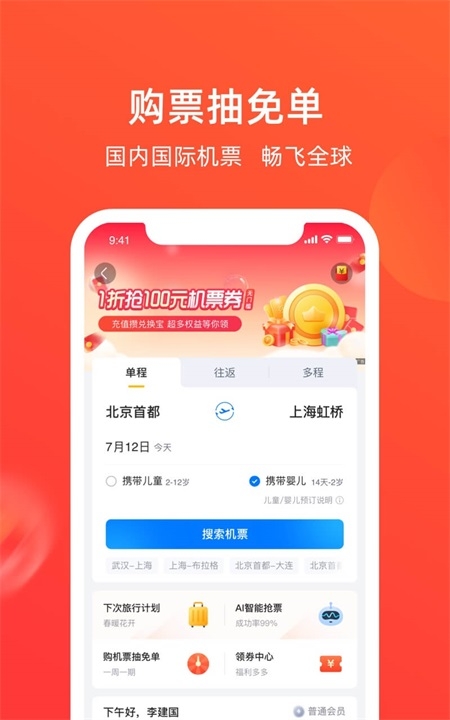 航班管家app下载安装手机版