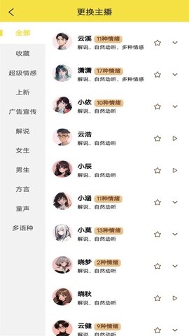 小明配音下载app