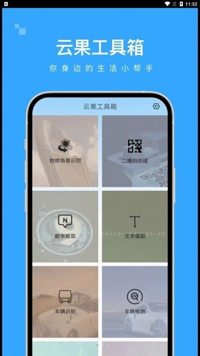 云果工具箱下载app