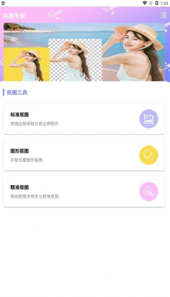 PS智能抠图宝软件下载