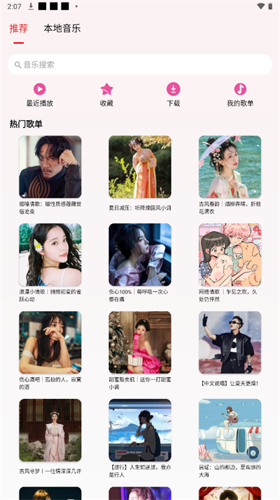 潮音乐app下载2024最新版