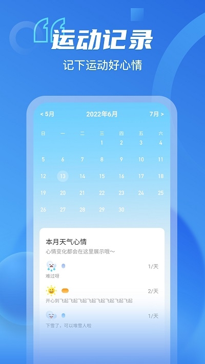 呱呱计步app下载